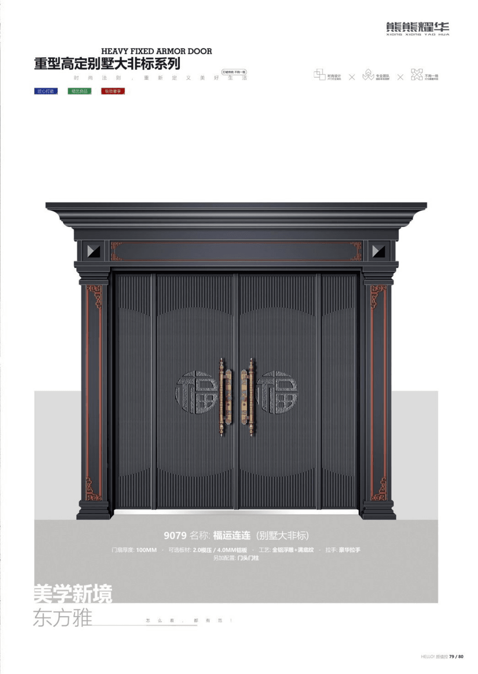 福运连连